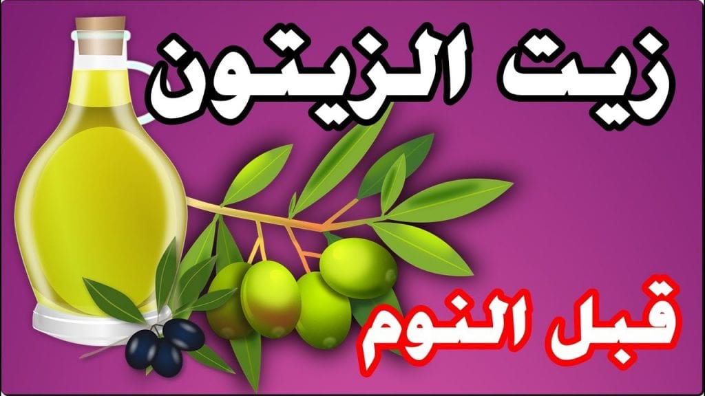 فوائد زيت الزيتون والليمون على الريق للجسم لمدة 5 أيام والنتائج مبهرة للشعر والبشرة 5 فوائد زيت الزيتون والليمون على الريق للجسم لمدة 5 أيام والنتائج مبهرة للشعر والبشرة