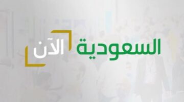 أحدث تردد قناة السعودية الاخبارية علي النايل سات 2024