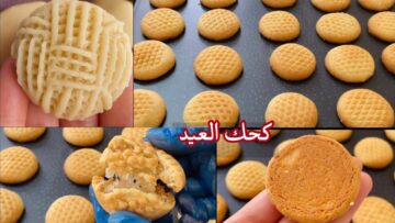 هتنبهري بيها…طريقة عمل كحك العيد الناعم زي المحلات وأحلى بكتير