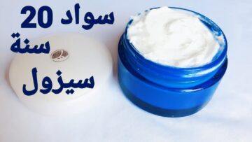 طريقة عمل كريم الأرز والنشا لتفتيح البشرة للأستخدام اليومي للتخلص من الاسمرار