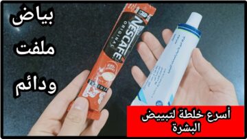 اقوى وصفة لتبيض الوجه والجسم كله وإزالة أي تصبغات أو بقع سوداء