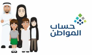خطوات إضافة الزوجة في حساب المواطن بالسعودية