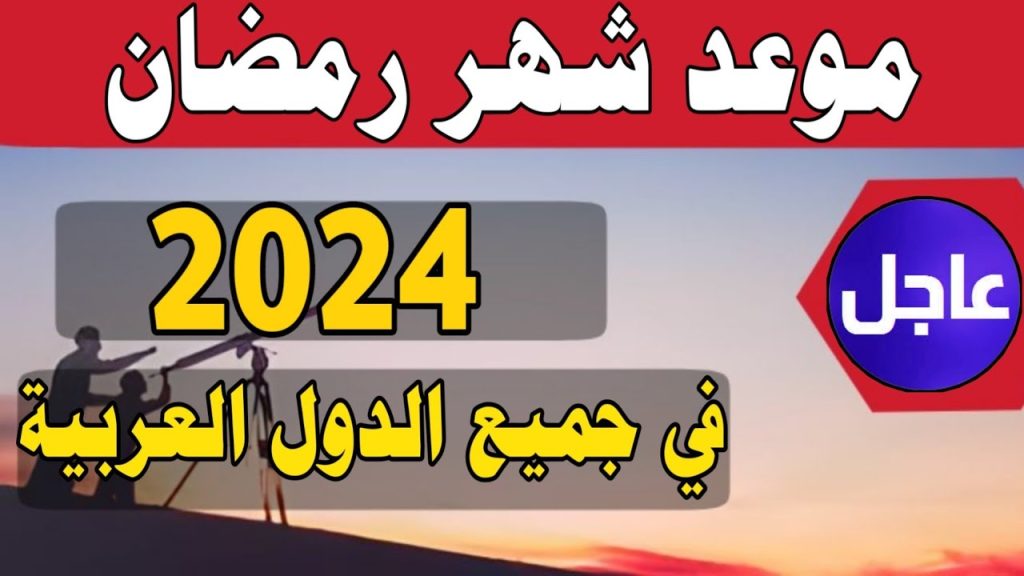 كم تبقى؟ مواعيد الاجازات الرسمية في رمضان 2024 مصر للعاملين بالدولة 5 كم تبقى؟ مواعيد الاجازات الرسمية في رمضان 2024 مصر للعاملين بالدولة