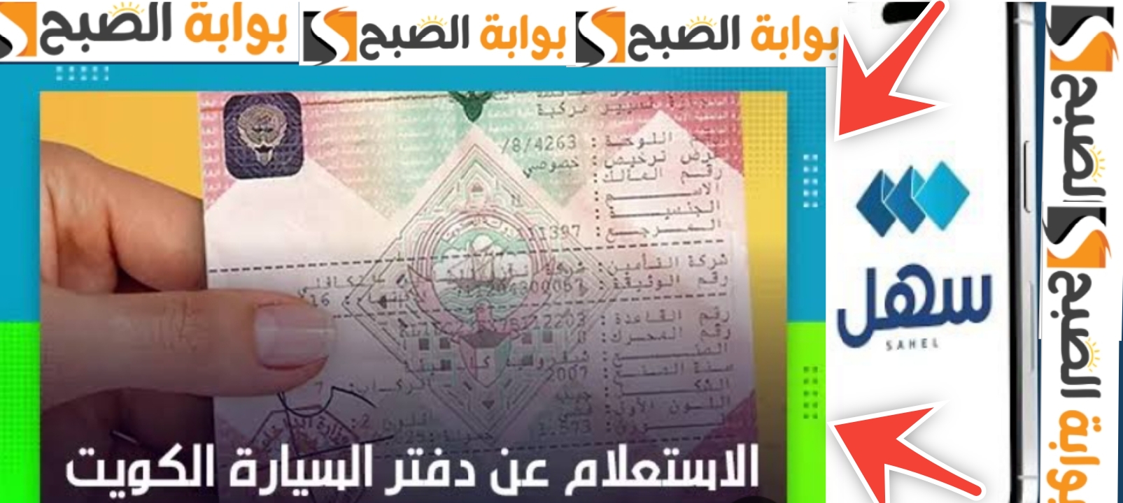 كم غرامة تأخير تجديد دفتر السيارة 2024 الكويت ومدة السماح وخطوات الاستعلام 5 كم غرامة تأخير تجديد دفتر السيارة 2024 الكويت ومدة السماح وخطوات الاستعلام