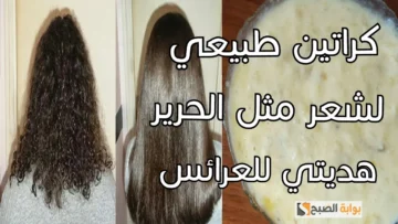 طريقة عمل كيراتين المايونيز والعسل لفرد الشعر الخشن وصفه سحرية لنعومة الشعر “هيبقى زبدة”