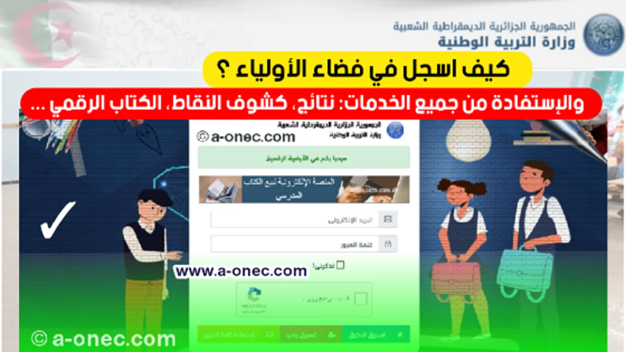 “هنـــــــــــــــــا“ awlyaa.education.gov.dz خطوات وشروط التسجيل في موقع فضاء أولياء التلاميذ الجزائر 2024