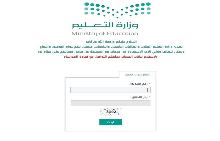 كيف اعرف درجات ابني في نظام نور noor.moe.gov.sa؟