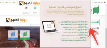 كيف أغير المهنة من طالب إلى خريج في أبشر ؟ والمستندات 3 المطلوبة