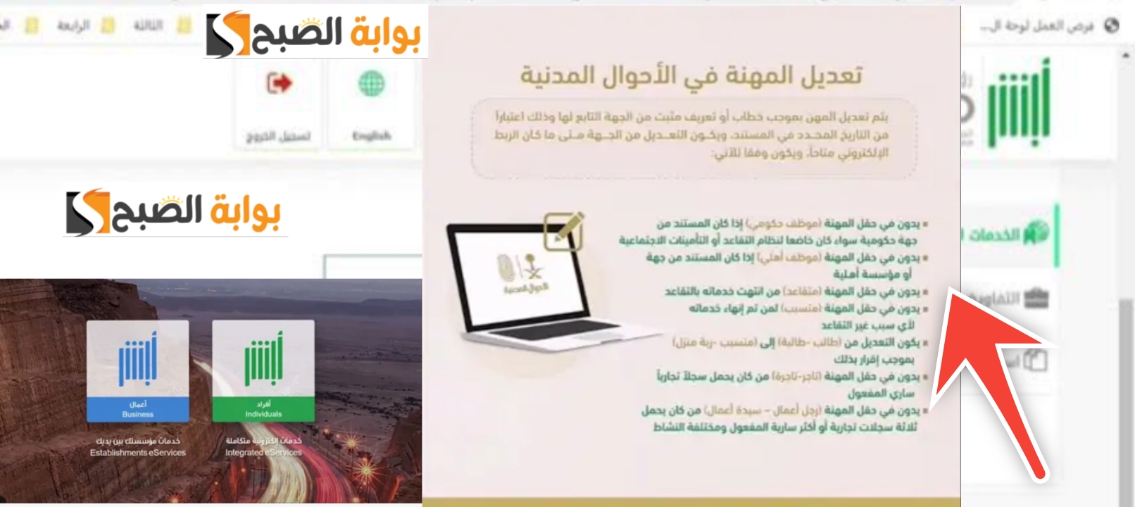 كيف أغير المهنة من طالب إلى خريج في أبشر ؟ والمستندات 3 المطلوبة 5 كيف أغير المهنة من طالب إلى خريج في أبشر ؟ والمستندات 3 المطلوبة