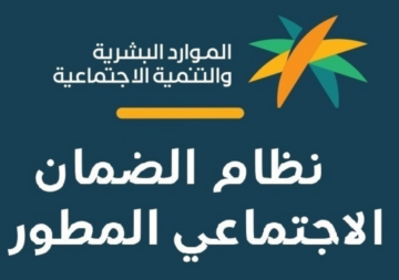 كيف اقدم اعتراض في الضمان الاجتماعي المطور 1445 دفعة شهر يناير 2024؟.. رابط وخطوات التقديم