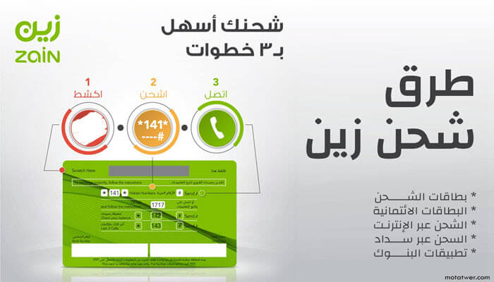 خطوات شحن رصيد زين السعودية الكترونياً عبر موقع الشركة 1445