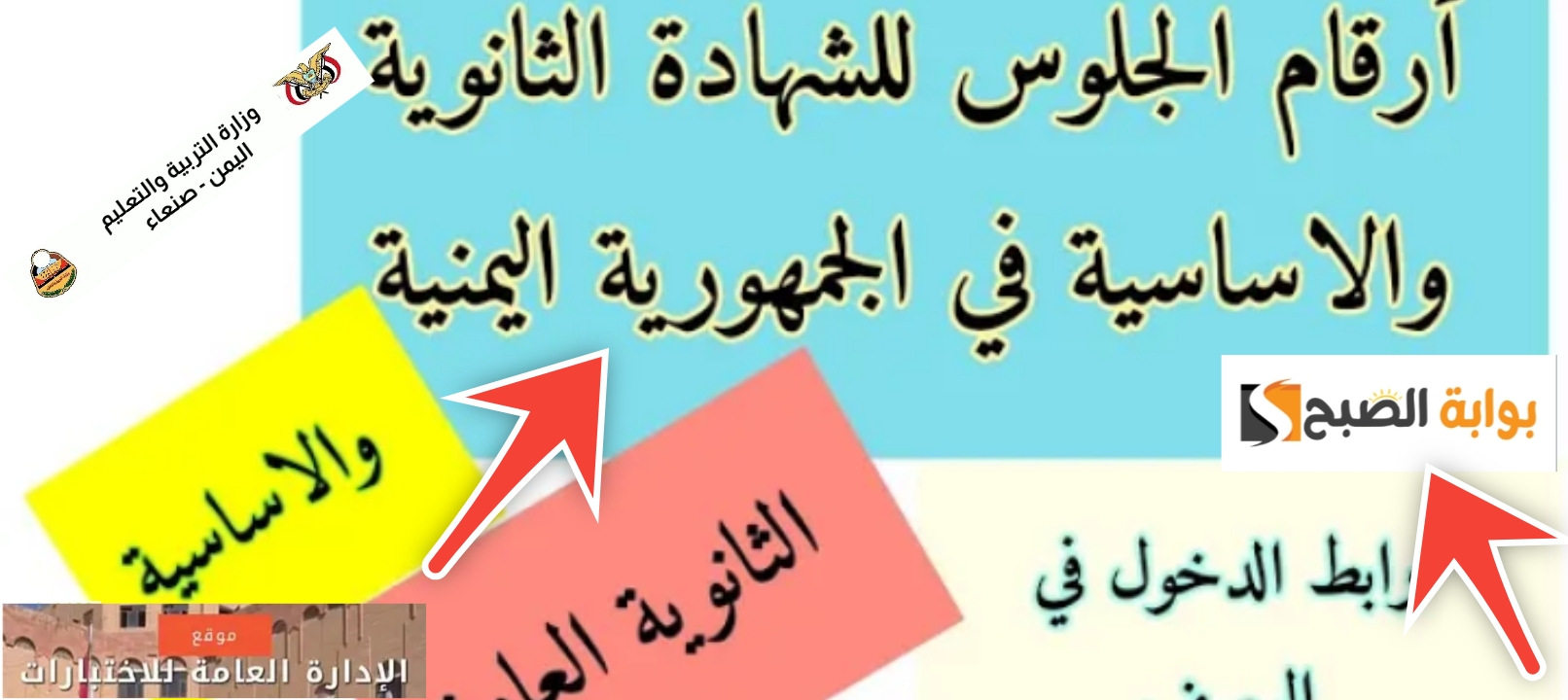 معرفة رقم الجلوس بالاسم اليمن 2024 موقع yemenexam.com ثانوي وتاسع 5 معرفة رقم الجلوس بالاسم اليمن 2024 موقع yemenexam.com ثانوي وتاسع