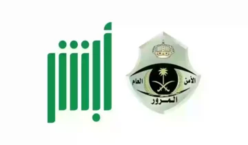 “أبشر المرور” كيفية الاستعلام عن المخالفات المرورية السعودية 1445 بالخطوات