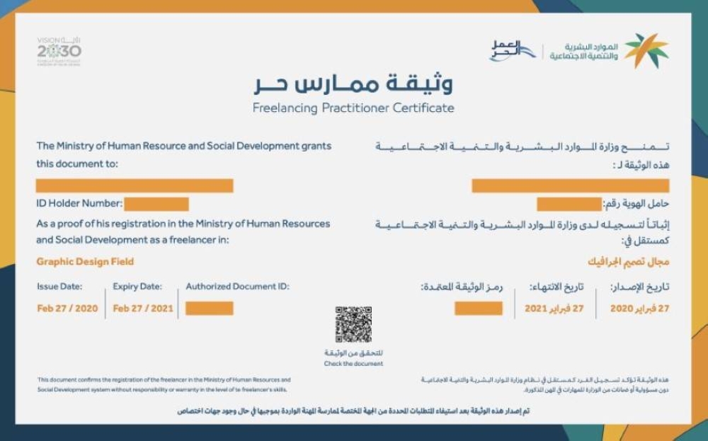كيفية تجديد وثيقة العمل الحر وما خطوات طباعة الوثيقة 1445