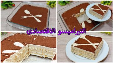 كيك التيراميسو بأحلى طعم سهلة التحضير ومثالية لكل المناسبات هتشرفك وتبهر الجميع