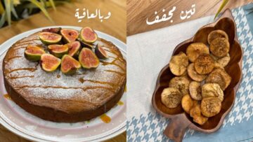 ” بمذاق لا يقاوم” ..  طريقة تحضير كيكة التين بالجوز في المنزل