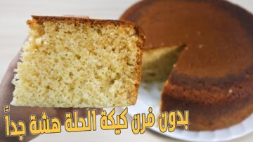 كيكة الحلة شاهقة الارتفاع بدون فرن وأفضل نتيجة للكيك مش هتشوفي بعدها ولا هتدوقي في طعمها