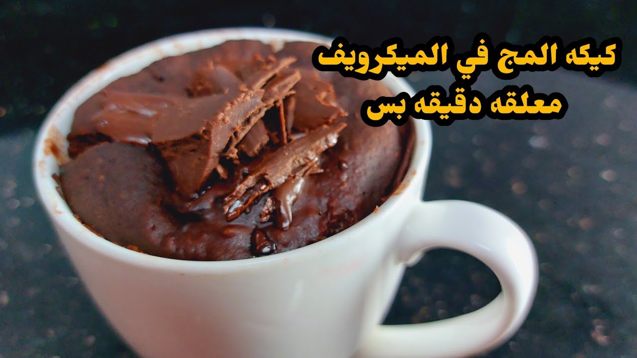 كيكة المج بالشوكولاتة والفانيليا والفواكه والكريمة 5 كيكة المج بالشوكولاتة والفانيليا والفواكه والكريمة