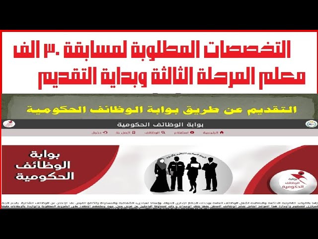 رابط التقديم لمسابقة 30 ألف معلم 2024 وزارة التربية والتعليم EG بمصر إلكترونيًا