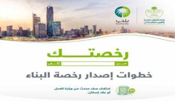 خطوات إصدار رخصة بناء عبر منصة بلدي وما الشروط المطلوبة 1445