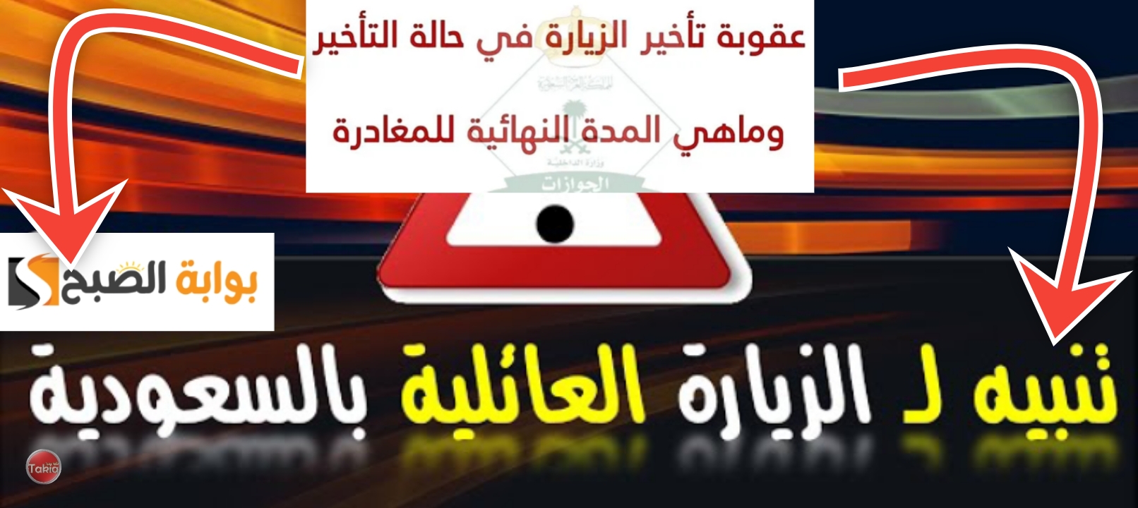 ما هي غرامة انتهاء تأشيرة الزيارة العائلية 2024 وشروط التجديد بعد التعديل