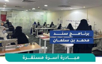 كيفية التسجيل في مبادرة أسرة مستقرة بالسعودية
