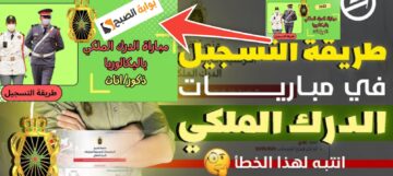 التسجيل في مباراة الدرك الملكي المغرب وشروط التقديم 2024