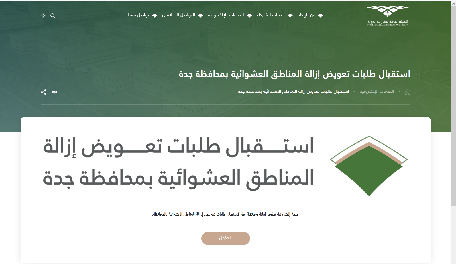 متى تنزل تعويضات جدة 1445 للمتضررين من الإزالات رسميًا بالكامل 5 متى تنزل تعويضات جدة 1445 للمتضررين من الإزالات رسميًا بالكامل