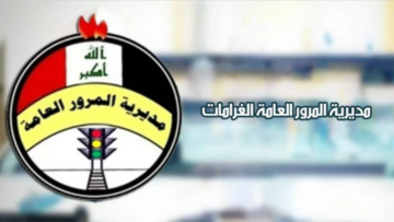 الاستعلام عن غرامات مخالفات المرور في العراق إلكترونيًا 2024م.. الرابط وخطوات التسديد