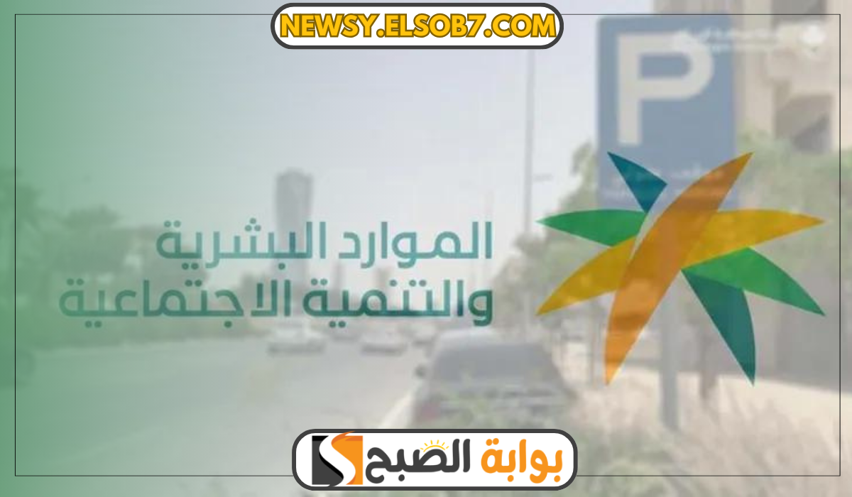 "تحذير هام" الموارد البشرية تنبه من مخالفات نظام العمل وترد على شكاوى المستفيدين 5 “تحذير هام” الموارد البشرية تنبه من مخالفات نظام العمل وترد على شكاوى المستفيدين