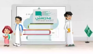 رابط تسجيل دخول منصة مدرستي 1445