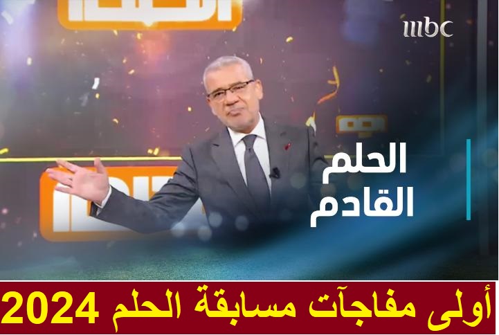 بضغطة واحدة مجانًا| سجل اشتراكك في أول سحب من مسابقة الحلم 100000 دولار 5 بضغطة واحدة مجانًا| سجل اشتراكك في أول سحب من مسابقة الحلم 100000 دولار