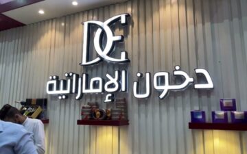 الاشتراك في مسابقة دخون الإماراتية 2024.. إليك الشروط وأبرز الجوائز