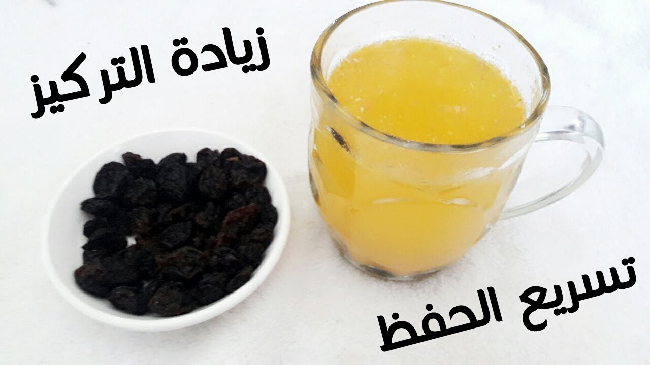 المشروب السحرى الذكى.. لزيادة التركيز والذكاء والانتباة وعدم النسيان فى فترة الامتحانات كنز للصغار والكبار لن تستغنوا عنة للابد 5 المشروب السحرى الذكى.. لزيادة التركيز والذكاء والانتباة وعدم النسيان فى فترة الامتحانات كنز للصغار والكبار لن تستغنوا عنة للابد