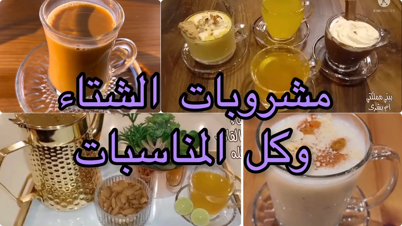 مشروبات دافئة احرص على تناولها في الشتاء .. أشهرها الحلبة وحمص الشام 5 مشروبات دافئة احرص على تناولها في الشتاء .. أشهرها الحلبة وحمص الشام