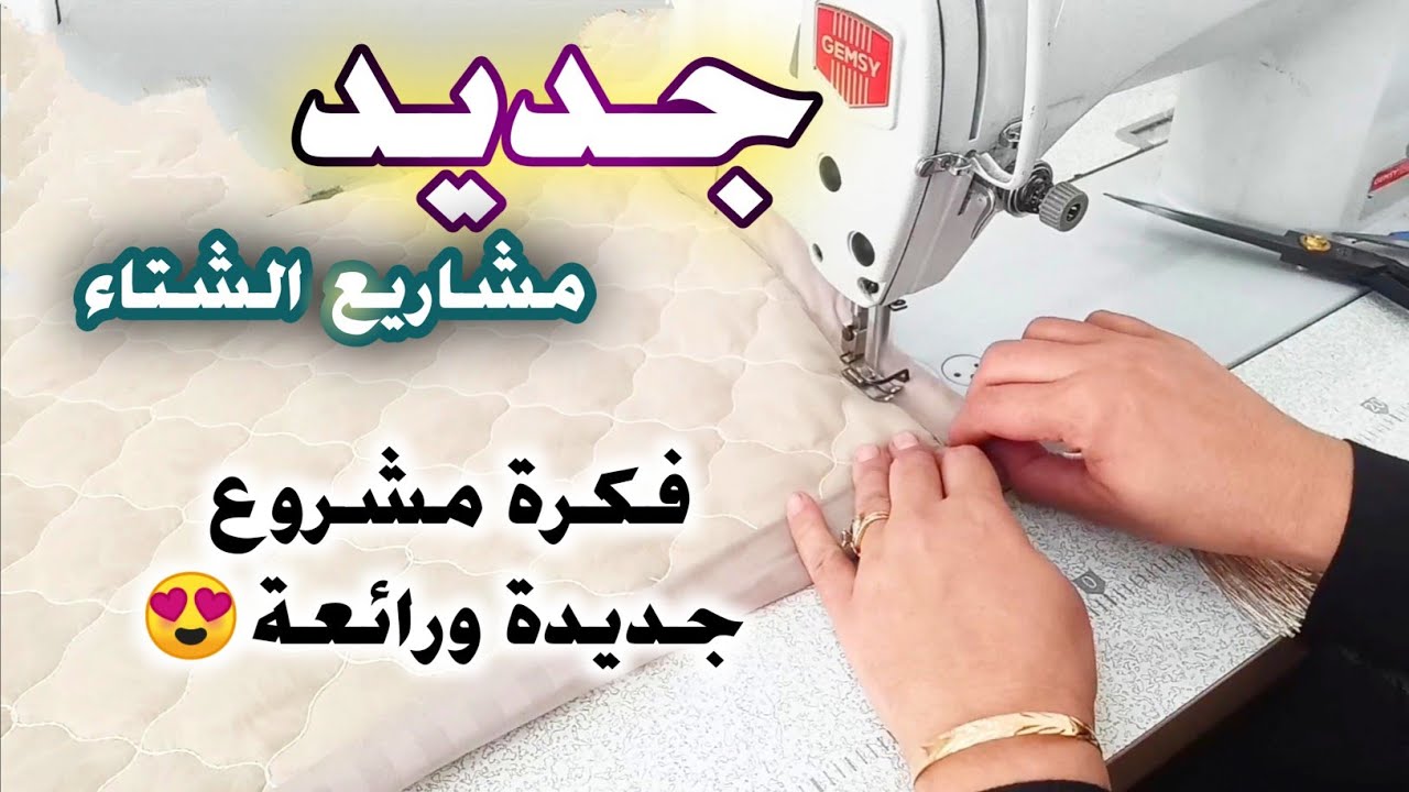 فكرة مشروع مربح من المنزل للمبتدئات في مجال الخياطة .. تعرفوا على التفاصيل 5 فكرة مشروع مربح من المنزل للمبتدئات في مجال الخياطة .. تعرفوا على التفاصيل