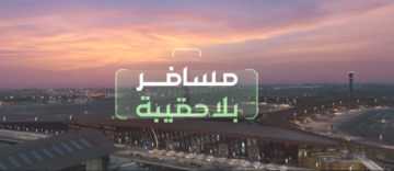 تفصيل خدمة “مسافر بلا حقيبة” الجديدة لـ شحن الأمتعة وإنهاء إجراءات السفر من البيت