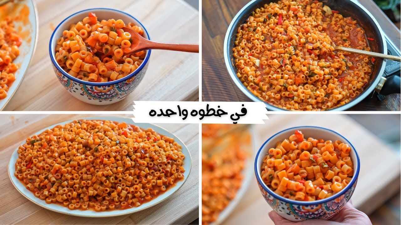 في عشر دقائق.. حضري أحلى طبق مكرونة في البيت بديل الإندومي