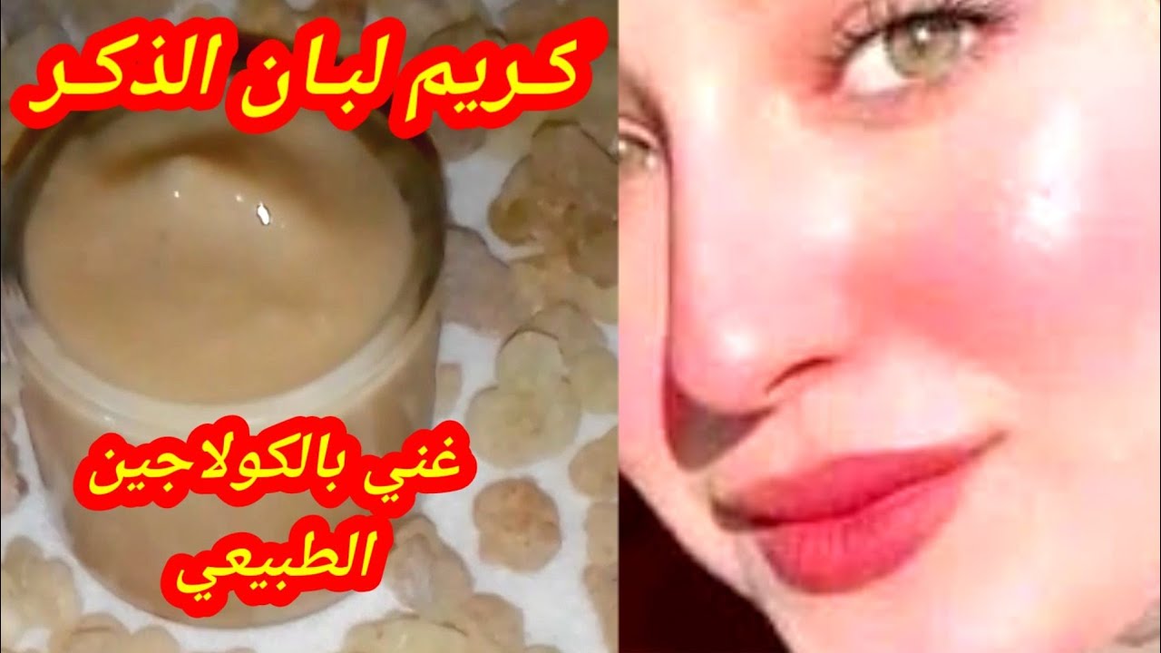 اكتشفي سر البشرة الشابة مع ماسك لبان الذكر.. تجاعيد تختفي وكولاجين طبيعي متألق دائم!