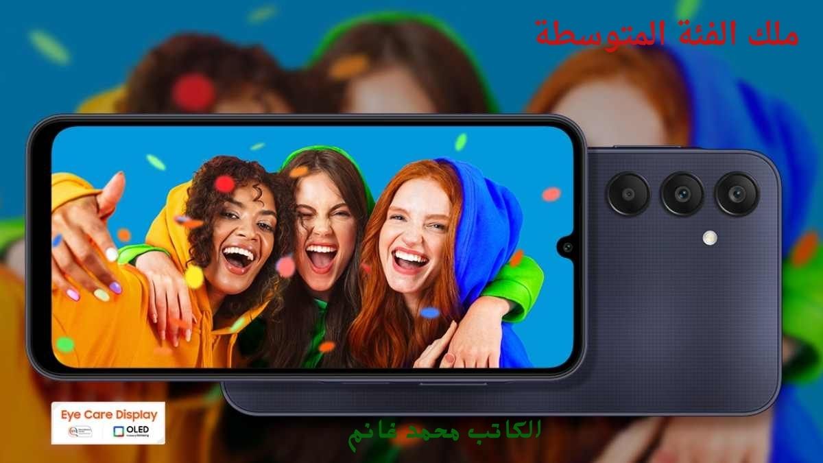 أسعار لا تقبل المنافسة وإمكانيات جبارة .... حقق المعادلة الصعبة هاتف SAMSUNG GALAXY A25 5G سامسونج جالاكسي A25 "عملاق الطبقة المتوسطة" 5 أسعار لا تقبل المنافسة وإمكانيات جبارة …. حقق المعادلة الصعبة هاتف SAMSUNG GALAXY A25 5G سامسونج جالاكسي A25 “عملاق الطبقة المتوسطة”
