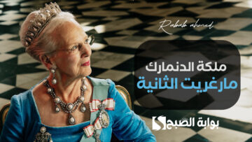 ملكة الدنمارك مارغريت الثانية تتنحى عن العرش رسميًا في 14 يناير 2024