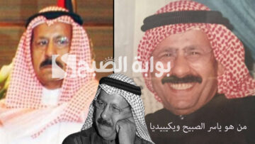 من هو ياسر الصبيح ويكيبيديا والسبب الحقيقي وراء وفاته أمس 16 يناير