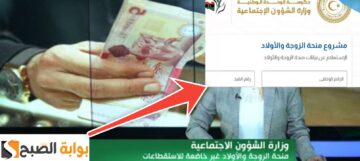 رابط الاستفسار عن منحة الأبناء ليبيا وشروط الاستفادة من المنحة 2024
