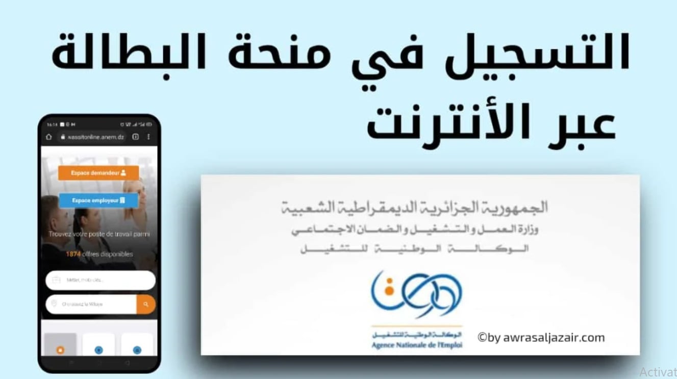 تعرف على خطوات التقديم وشروط الحصول على منحة البطالة في الجزائر