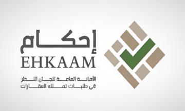 التسجيل في منصة أحكام وما الأوراق المطلوبة للتقديم 1445