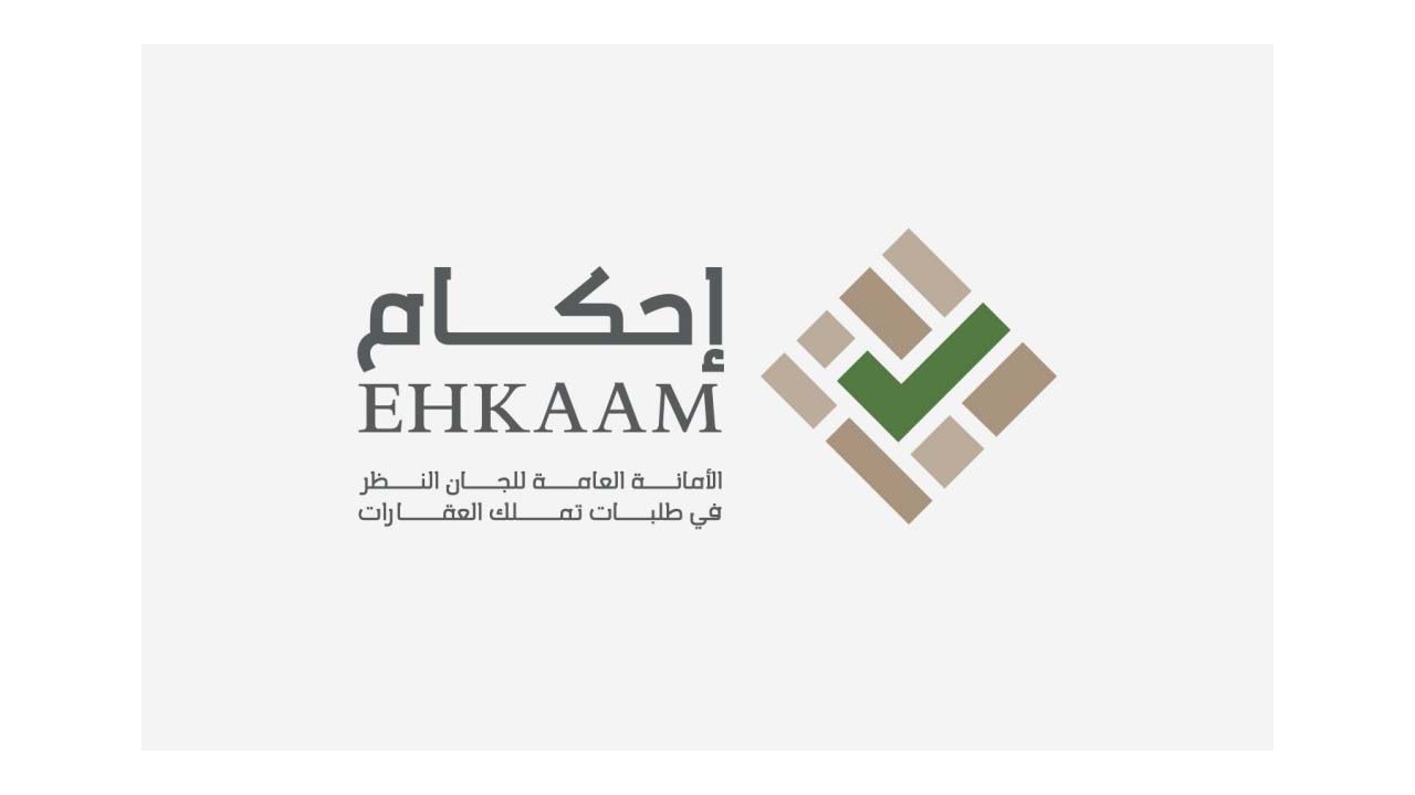 رابط تسجيل دخول منصة إحكام 1445 ومتابعة حالة الطلب