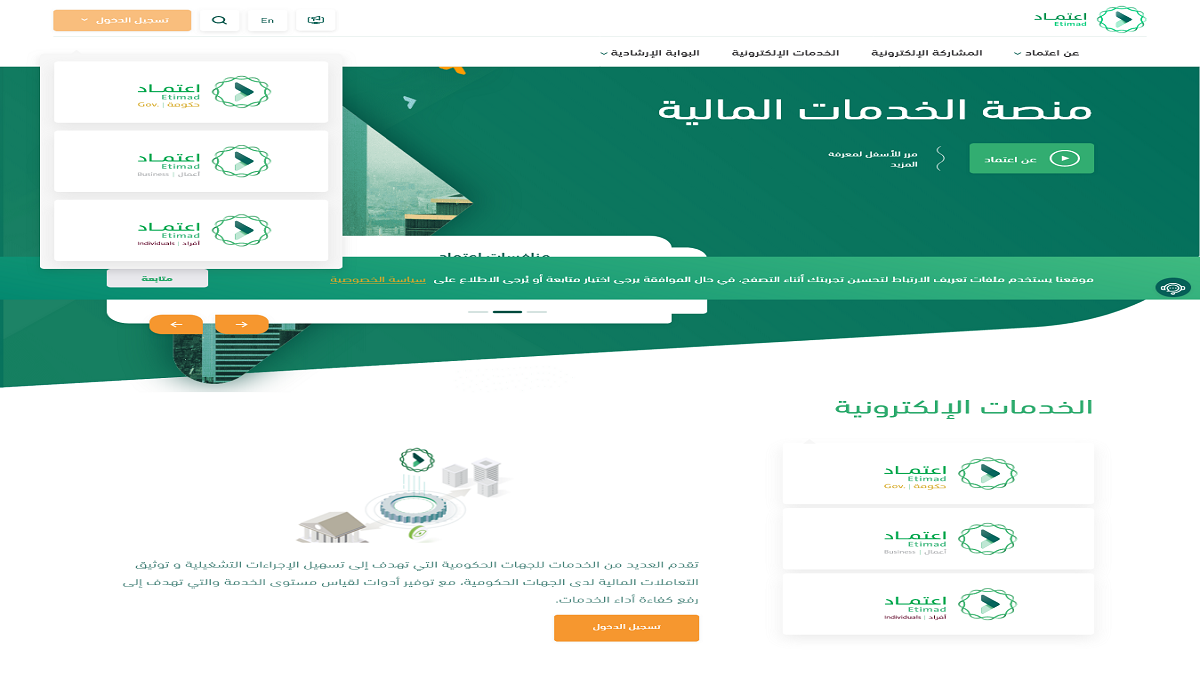 خطوات الاستعلام عن الراتب عبر منصة اعتماد وكيفية التسجيل في المنصة 1445 5 خطوات الاستعلام عن الراتب عبر منصة اعتماد وكيفية التسجيل في المنصة 1445