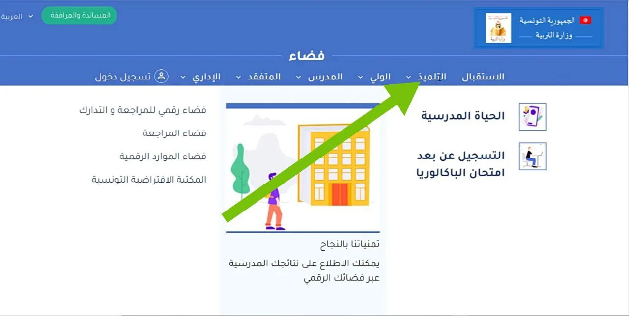 tarbia tn بطاقات الاعداد “مدرسة تونس المستقبل” طريقة سحب بطاقات إعداد التلميذ عبر فضاء الولي 2024