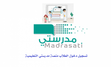 منصة مدرستي الواجبات المدرسية للمرحلة الابتدائية 1445 الرابط المُباشر