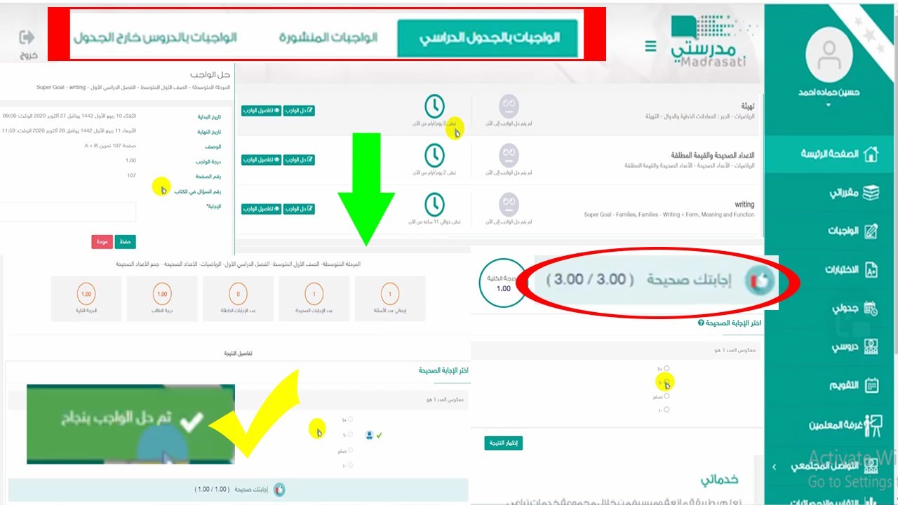 منصة مدرستي الواجبات المدرسية للمرحلة الابتدائية 1445 Madrasati رابط تسجيل الدخول عبر كادر الطلاب والمعلمين